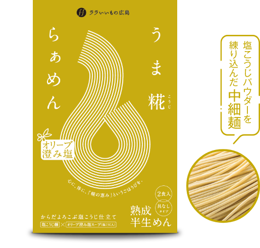 オリーブ澄み塩