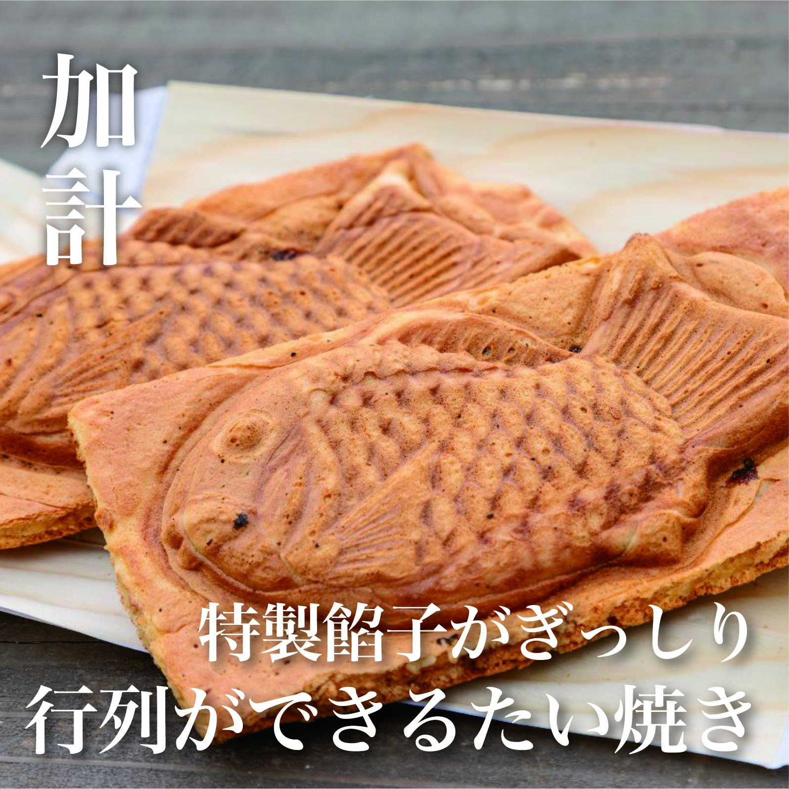 鯛焼屋よしお
