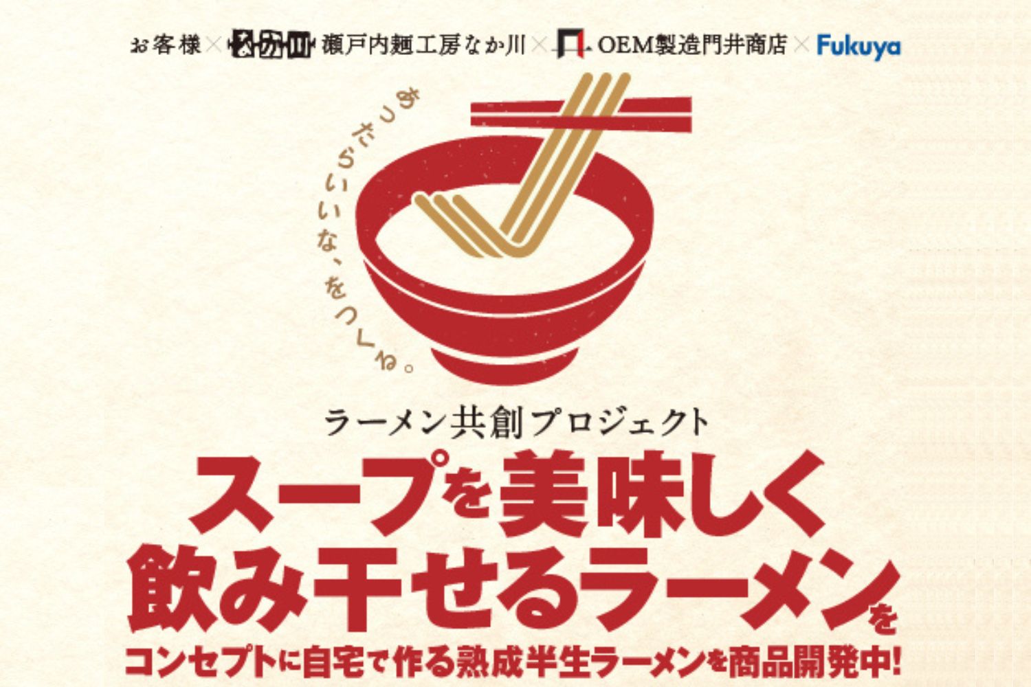 写真：ラーメン共創プロジェクト