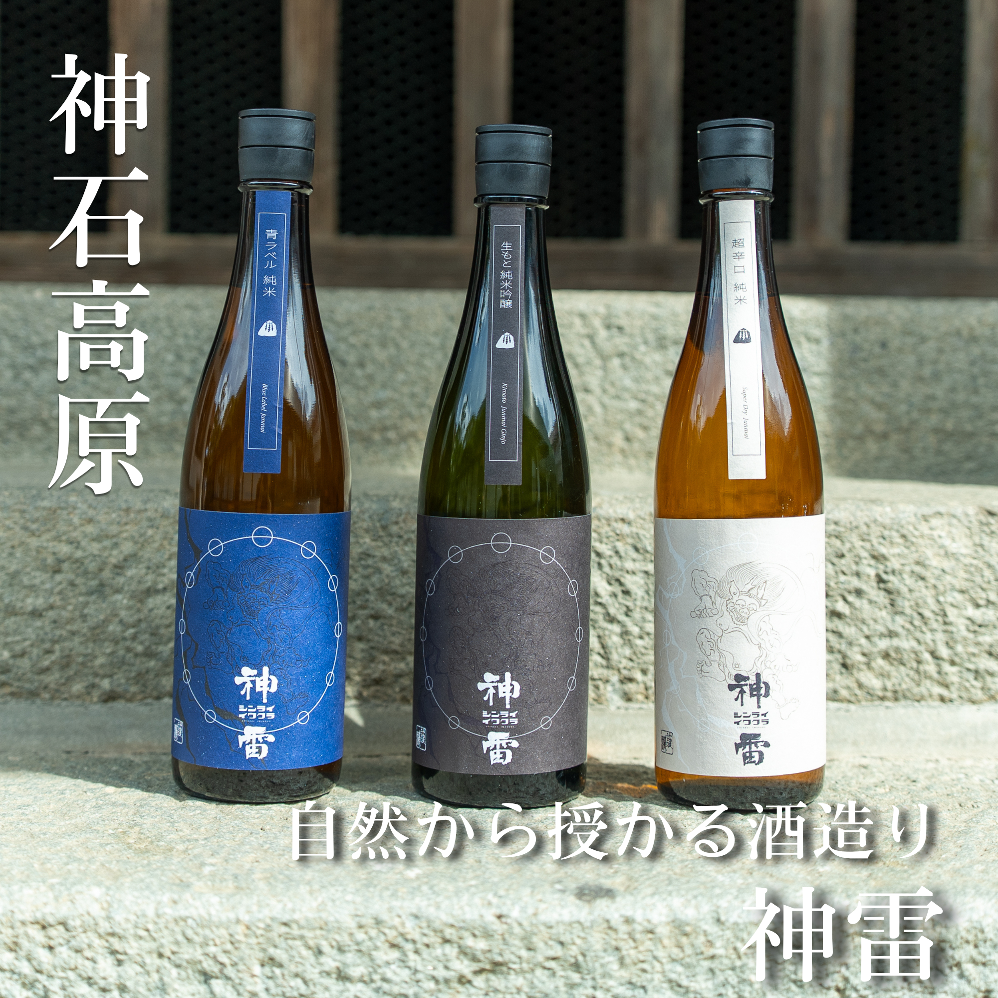 三輪酒造